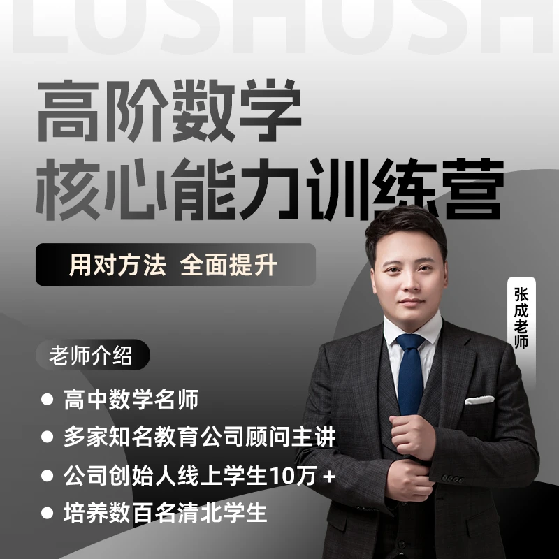 高中数学能力提升直播训练营 .