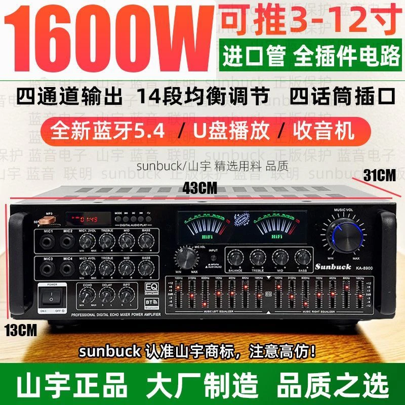 大功率蓝牙功放机均衡调节KTV音响家用K歌SD卡功放家庭影音无线