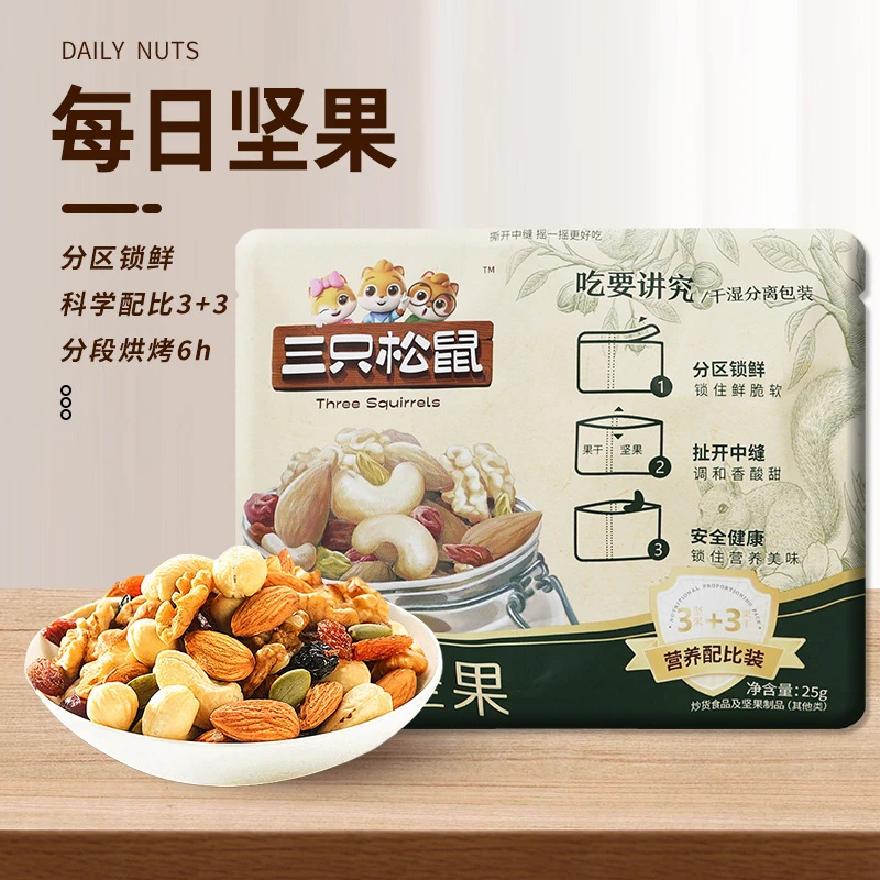 三只松鼠每日坚果混合减脂零食小吃休闲食品爆款腰果网红混合坚果