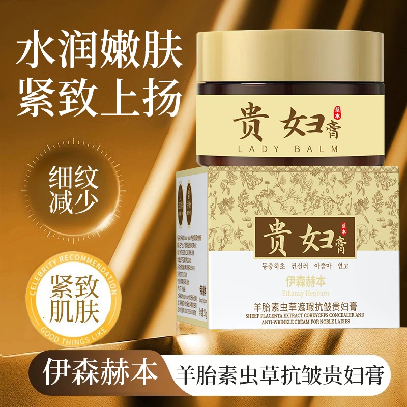 伊森赫本Ethanay Hepburn羊胎素虫草遮瑕抗皱贵妇膏