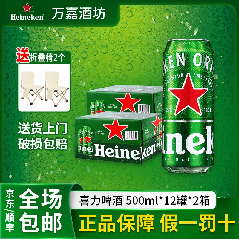 【喜力】全麦精酿新鲜喜力啤酒11.4°P精酿24听经典500ML网红高颜值