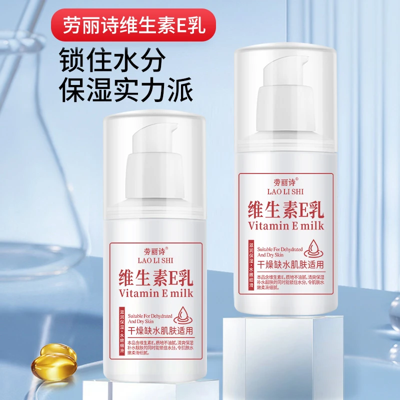 【两瓶更优惠】维生素E乳滋润细腻补水