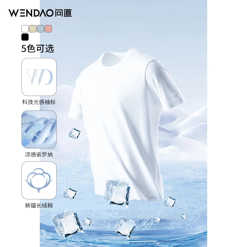 【问道冰小T二代cleanfit简约·凉感索罗纳】休闲运动圆领T恤W8107