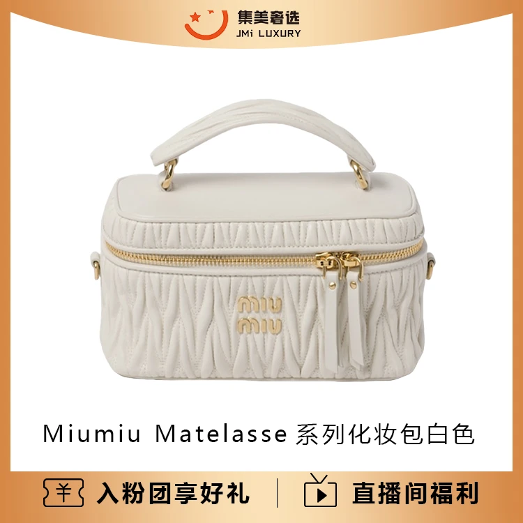 99新 MIU MIU/缪缪 Miumiu Matelasse系列化妆包白色/AM3438
