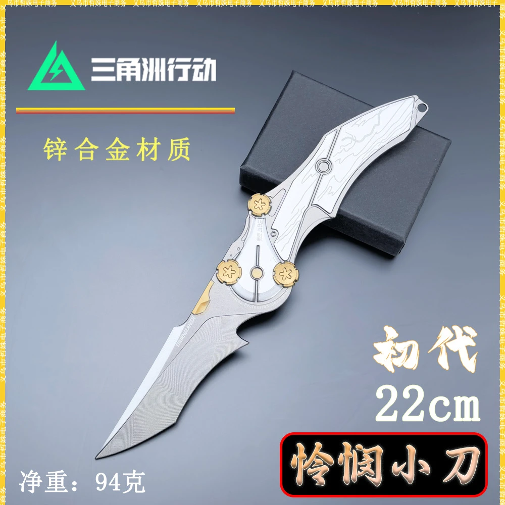 三角洲行动游戏周边22cm怜悯小刀金属武器模型道具桌面摆件玩具