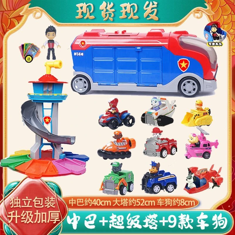 汪汪队玩具套装全套儿童巡逻车救援狗狗回力警察车瞭望礼物总部
