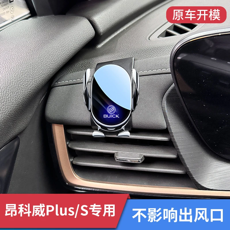 2025款别克昂科威Plus/S专用手机车载支架汽车固定导航架用品改装
