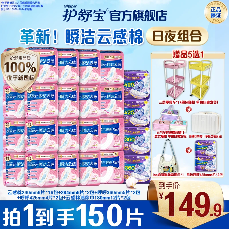 护舒宝云感“超速小蓝芯”云感棉卫生巾日夜用组合姨妈巾