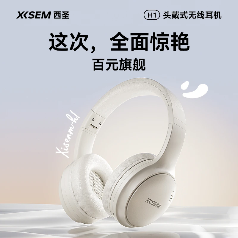 西圣H1头戴式电竞蓝牙耳机通用运动音乐游戏重低音主动降噪耳机