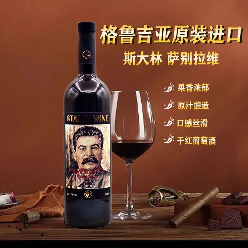 斯大林最爱萨别拉维红葡萄酒