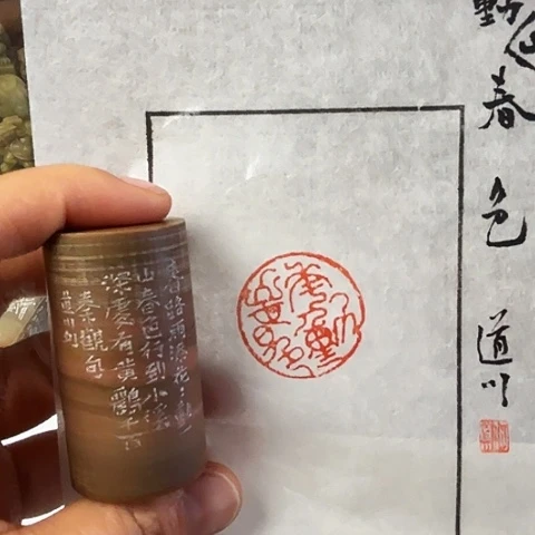 印石青田石篆刻作品