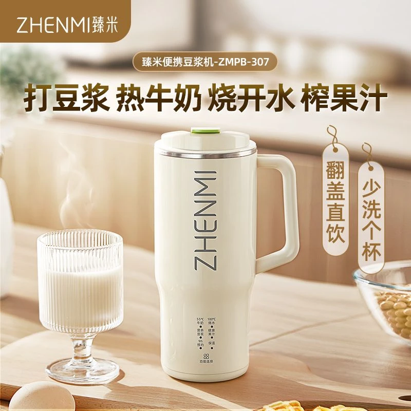 臻米便携直饮豆浆机家用全自动小型迷你破壁机1人2人免过滤豆浆