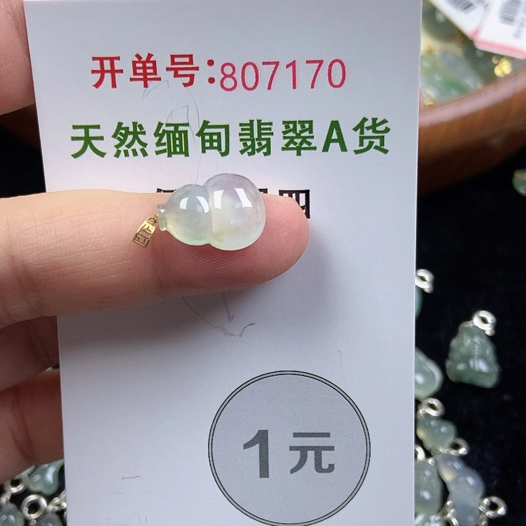 翡翠挂件未镶嵌翡翠