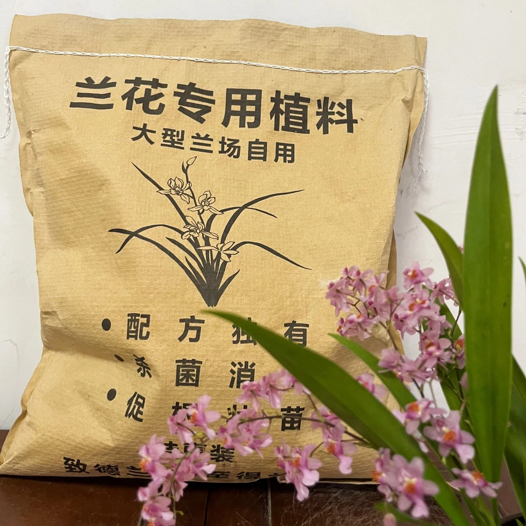 【兰花专用植料】兰花土营养植料透气颗粒高温消毒干净杉木碎花生壳