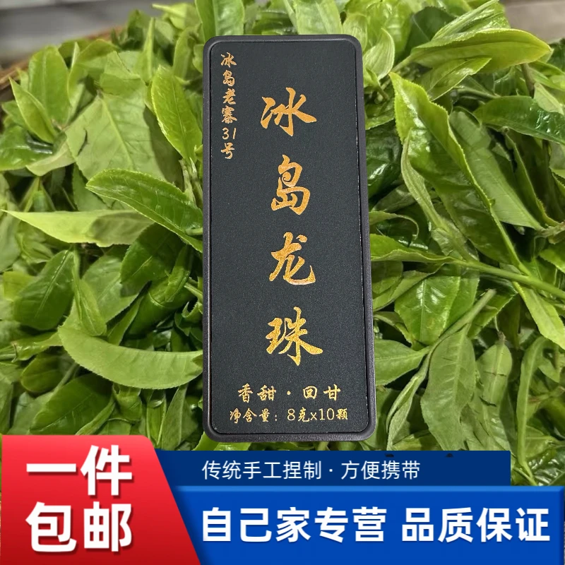 冰岛老寨31号2025年春龙珠香甜回甘兰花香蜜甜