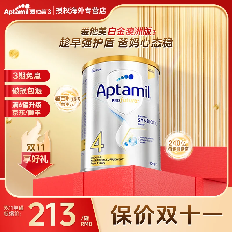【预售澳白4】爱他美澳洲白金版婴幼儿四段3岁以上配方牛奶粉900g