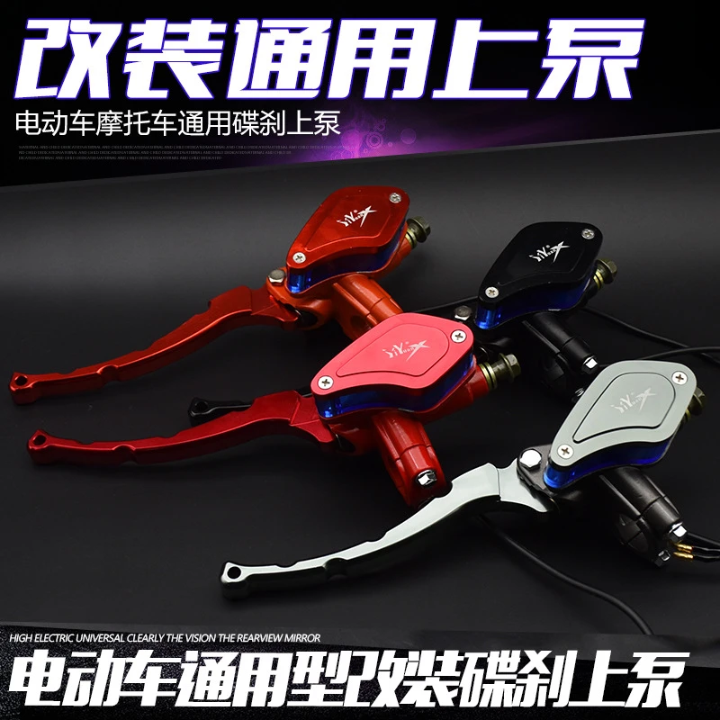 电动车配件摩托车改装碟刹上泵左右前后刹车制动油泵祖玛刹车油泵