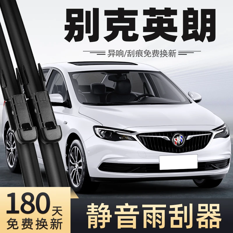 适用别克英朗雨刮器片21款19年18无骨静音汽车配件原车专用雨刷器
