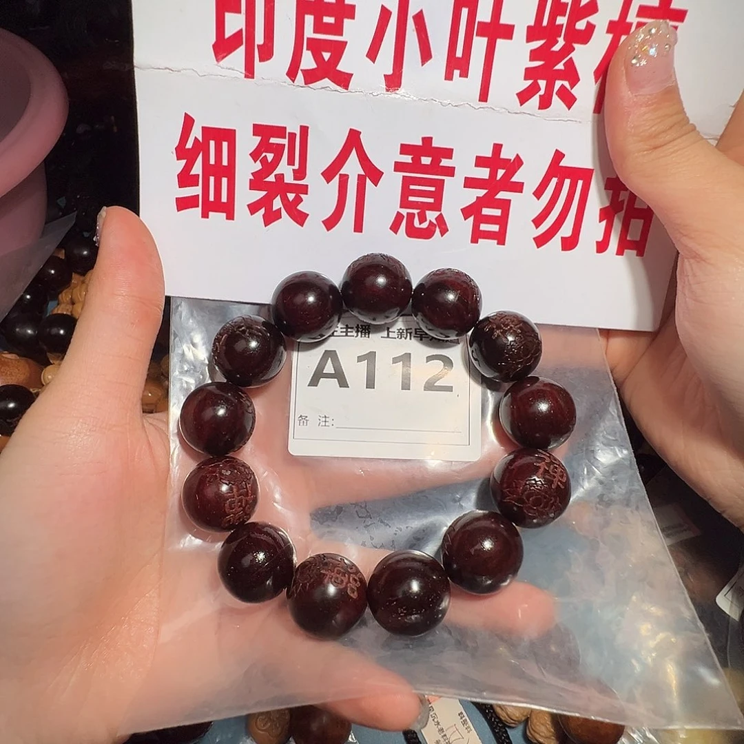 檀香紫檀（小叶紫檀）手串/手链1.8/处理
