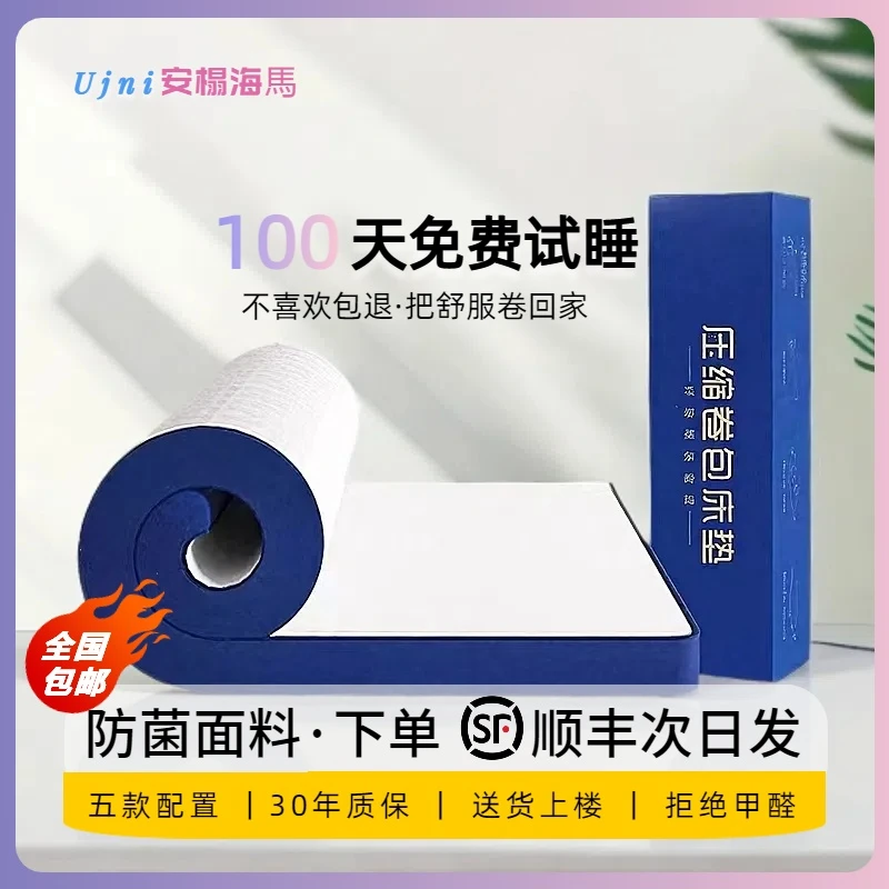 Ujni海馬记忆棉乳胶弹簧床垫压缩盒席梦思家用卧室出租房酒店软硬