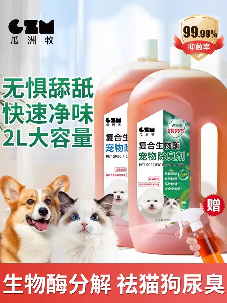 宠物除臭剂狗狗猫咪消毒液生物酶除猫尿分解剂猫砂杀菌去尿味喷雾