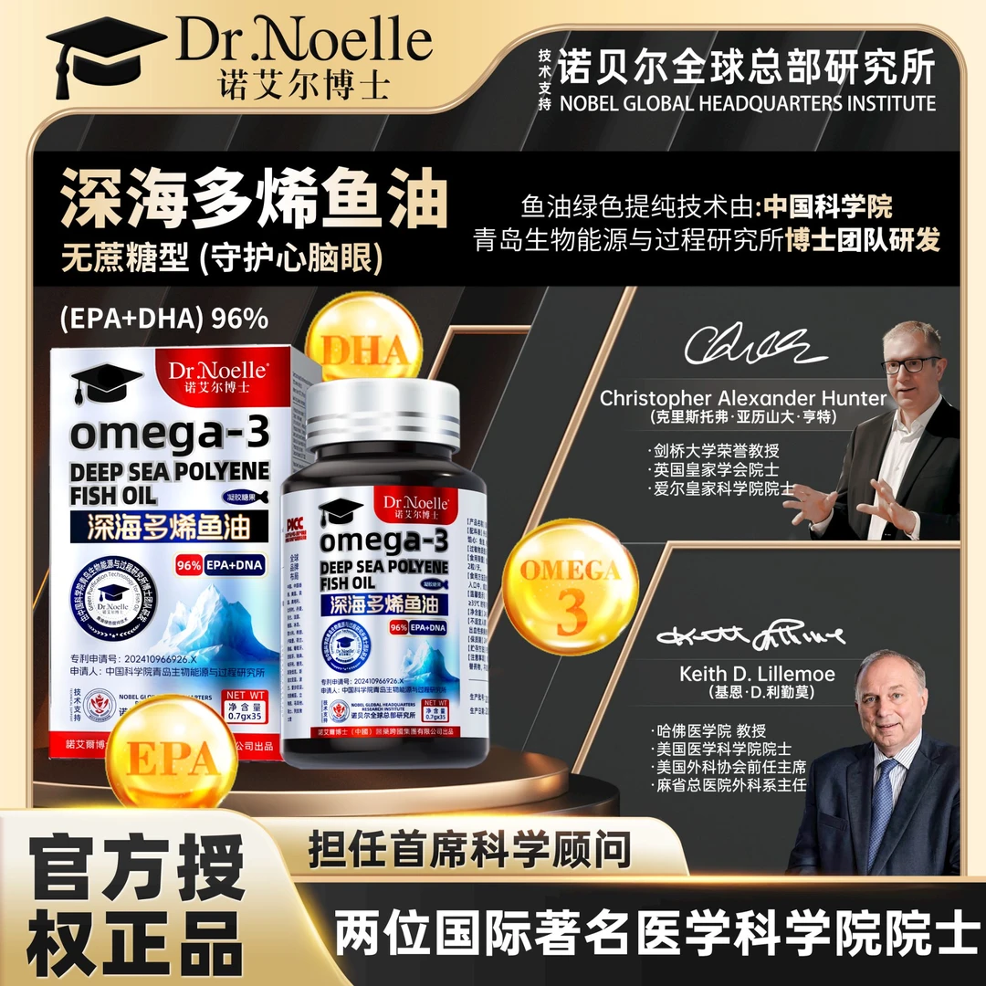 【全球品牌】诺艾尔博士深海多烯鱼油 护眼试吃1瓶无蔗糖型 S13-2