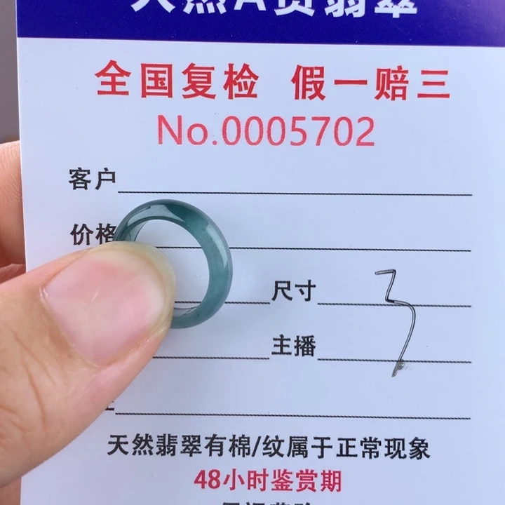 未镶嵌戒圈翡翠00005702