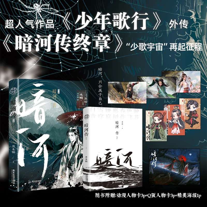 【当当】暗河传.终章暗河传.终章