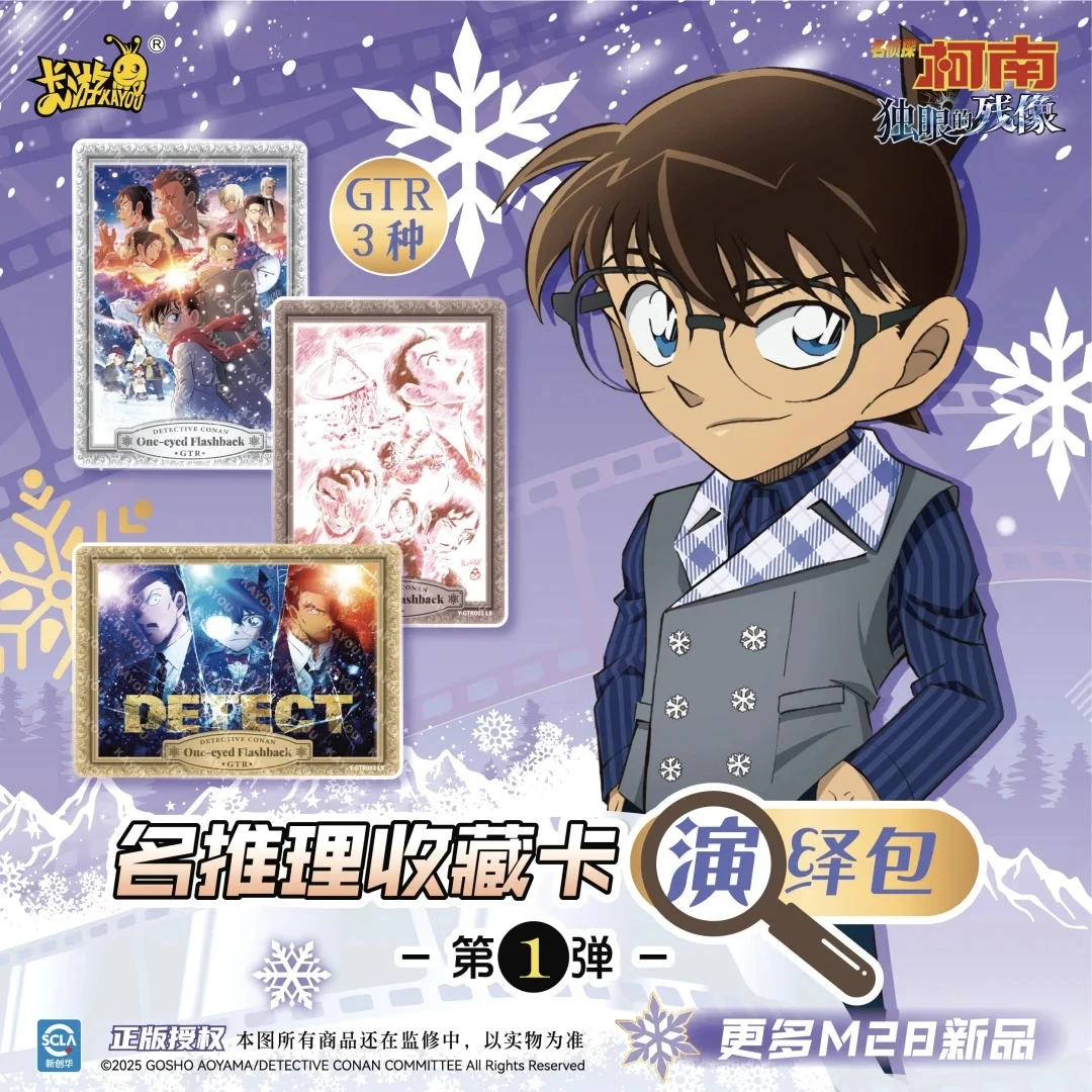 【静宝平拆/刺盒】卡游柯南独眼的残像演绎第一弹收藏卡牌