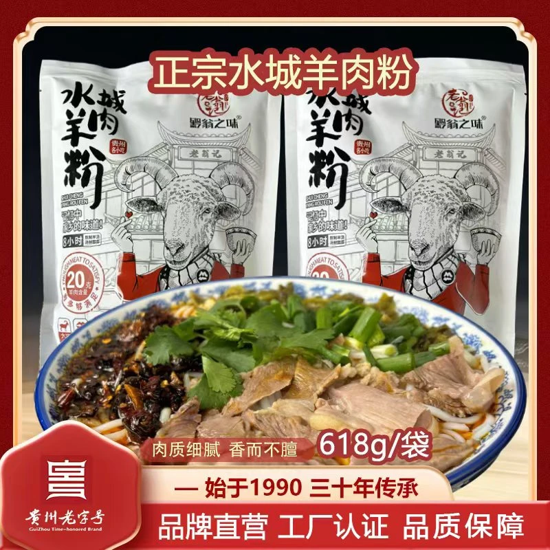 正宗贵州水城特产黑山羊羊肉粉618克(四大包)