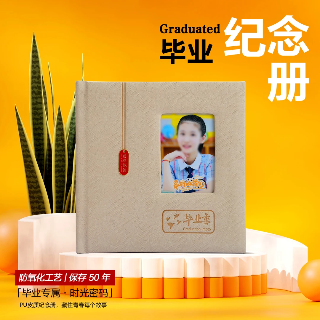 【前程似锦皮册】定制幼儿园小学中学毕业纪念册定制照片书diy打印