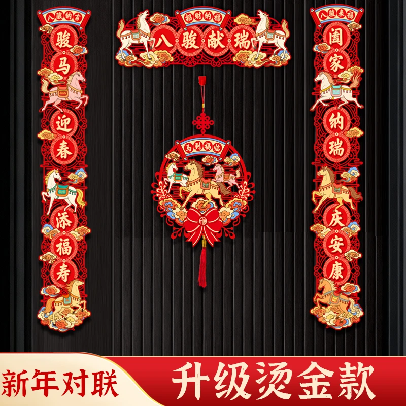 2026马年新款烫金磁吸对联春节新年家用大门门贴装饰磁吸对联批发