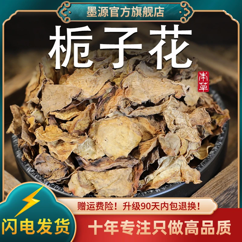栀子花中药材新鲜栀子花干桅子花大叶干花白栀子花瓣干栀子花泡水