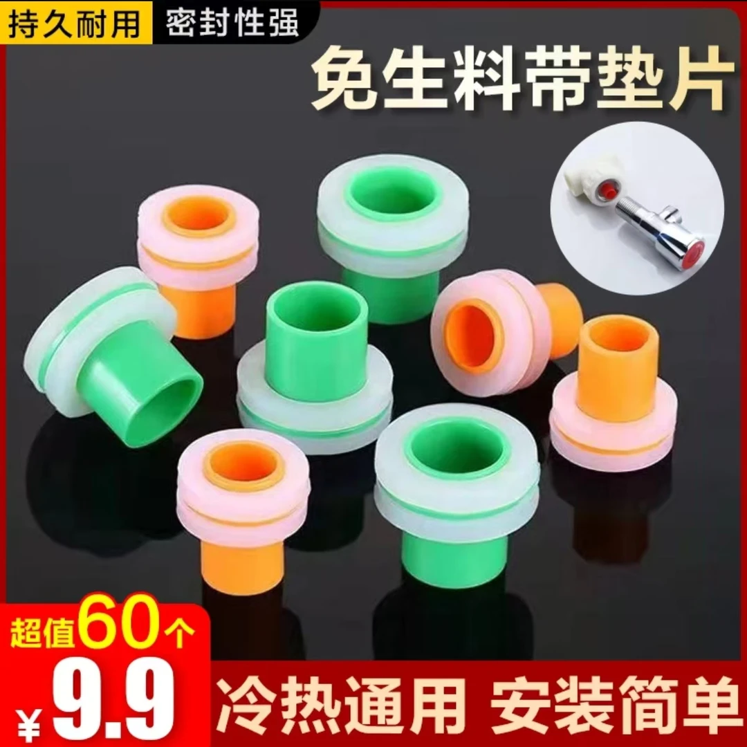 抢！【60个】免生料带垫片 代替生料带4分水龙头角阀密封圈垫片