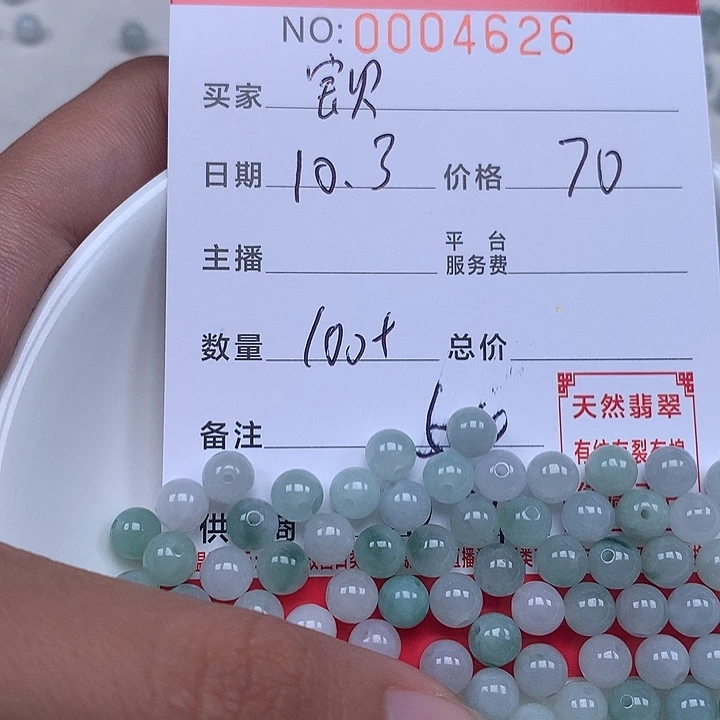 一***贝翡翠散珠珠子。