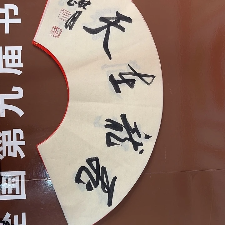 书法书法作品多次获奖