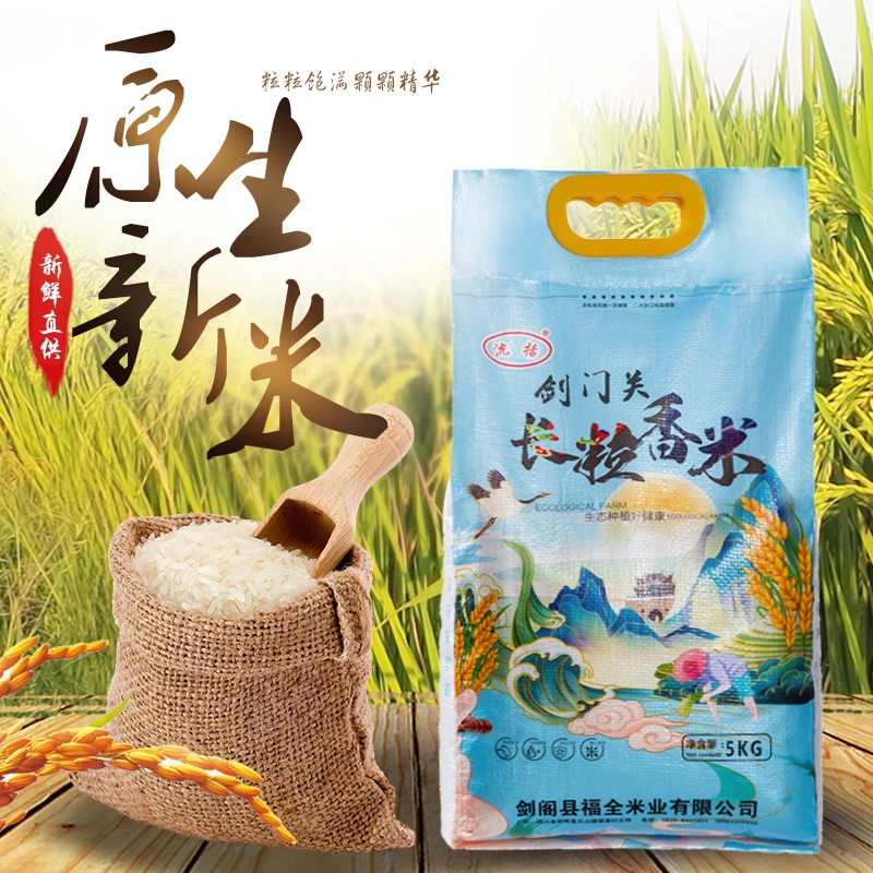 剑门关农家长粒香米陈楚生澳大利亚兰兰漂亮煎鱼许家印