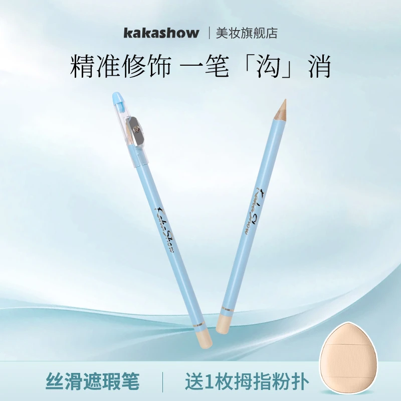 【送粉扑】kakashow丝滑遮瑕笔遮盖斑点泪沟痘印黑眼圈塑颜遮瑕新手