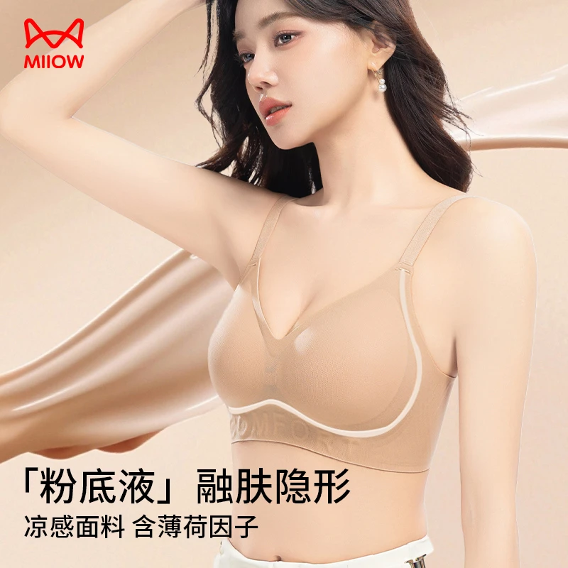 【隐形无痕凉感粉底液内衣】软提拉高弹力美背字母点缀不跑杯薄款