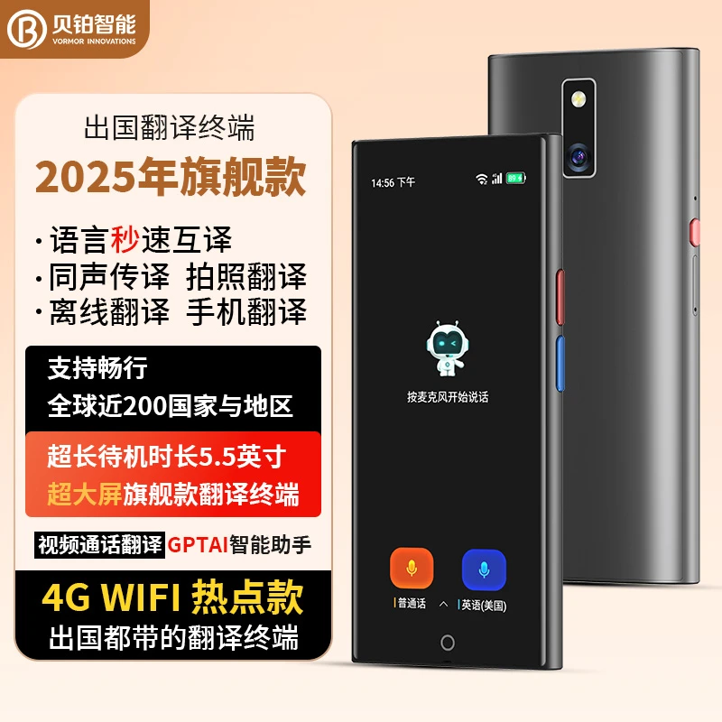 A80【4G插卡/wifi/热点旗舰款】随身翻译2025终端出国商务翻机