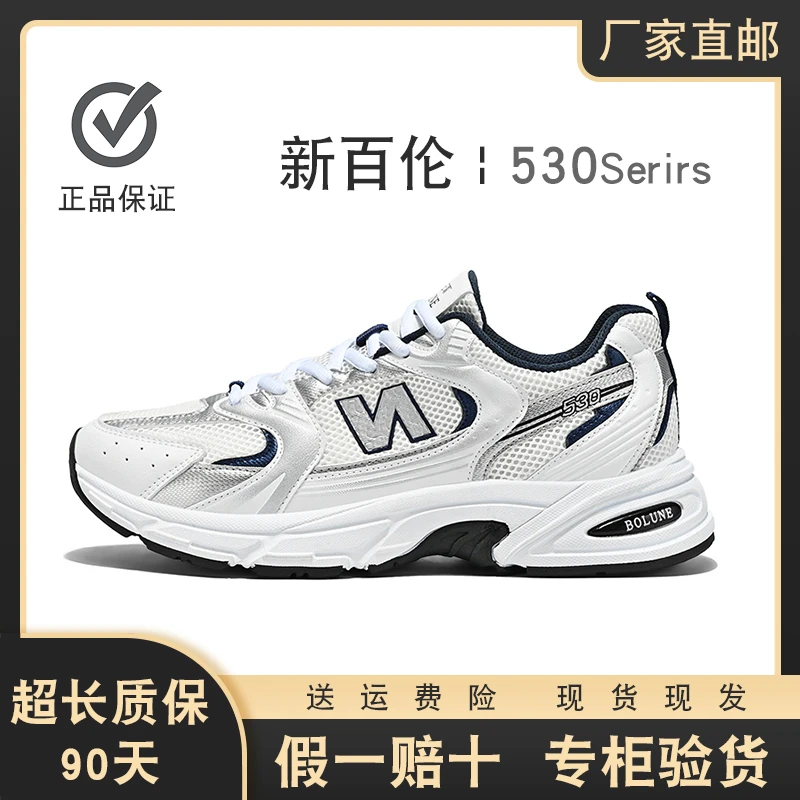 【新百伦正品】530情侣透气潮鞋ins网面潮流百搭休闲运动鞋夏季春季