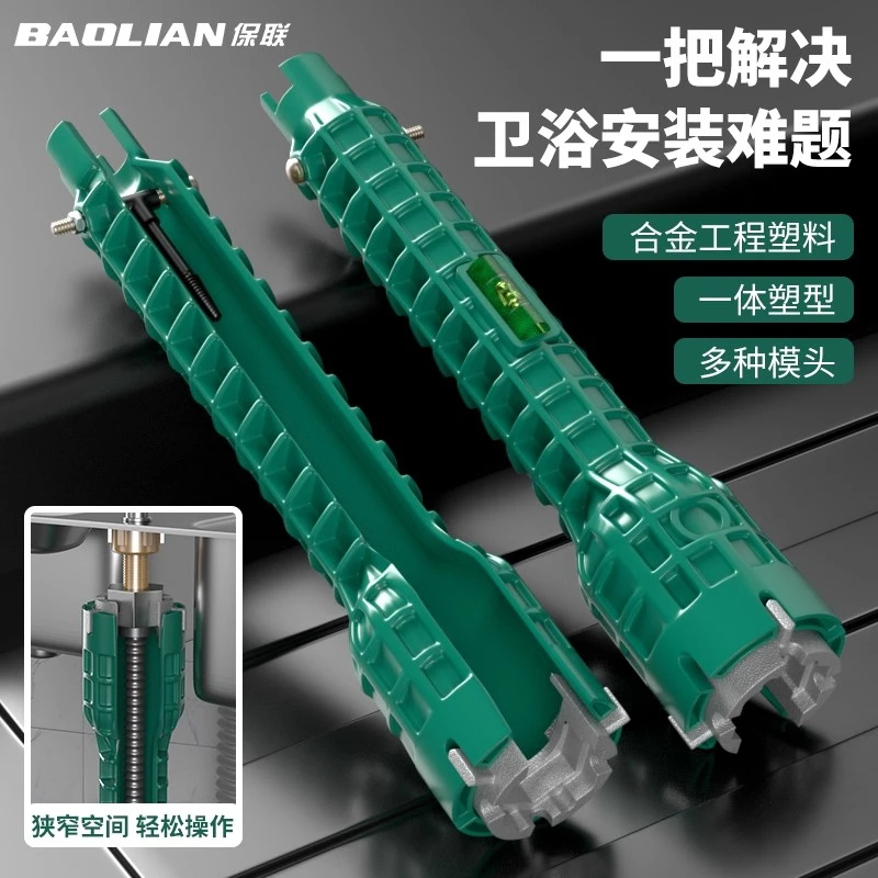 保联水槽扳手卫浴专用八合一五合一多功能水龙头水管扳手安装工具