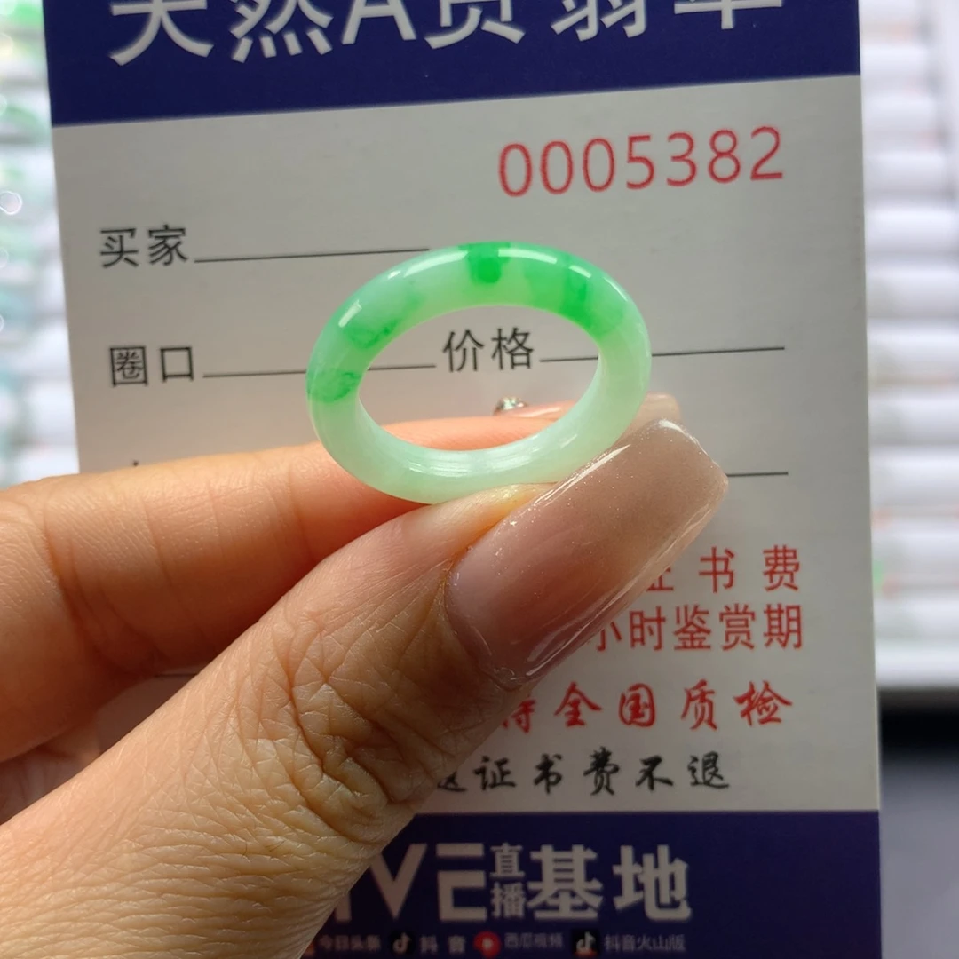 翡翠戒圈未镶嵌13号