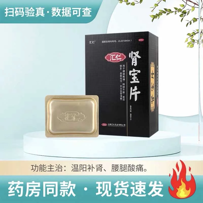 汇仁 肾宝片 0.7g*126片调和阴阳温阳补肾扶正固本腰腿酸痛