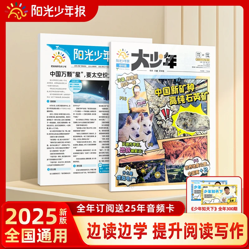 【双11抢先订】阳光少年报纸/大少年报发一年 新课标新闻时事报纸