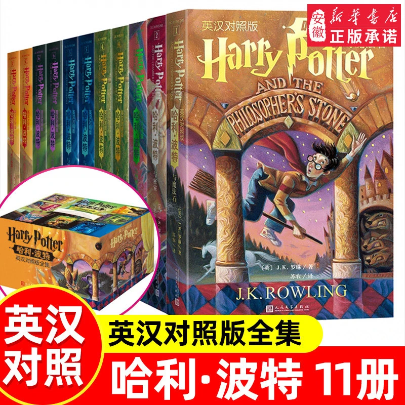 中英双语版 哈利波特正版专属全套英汉对照版7部11册英语原版JK