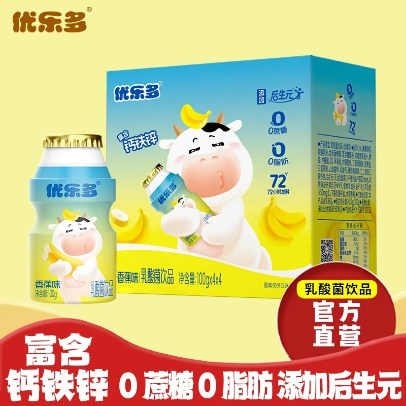 【乳酸菌上新】优乐多香蕉味乳酸菌饮品100g*16瓶成人儿童早餐搭配
