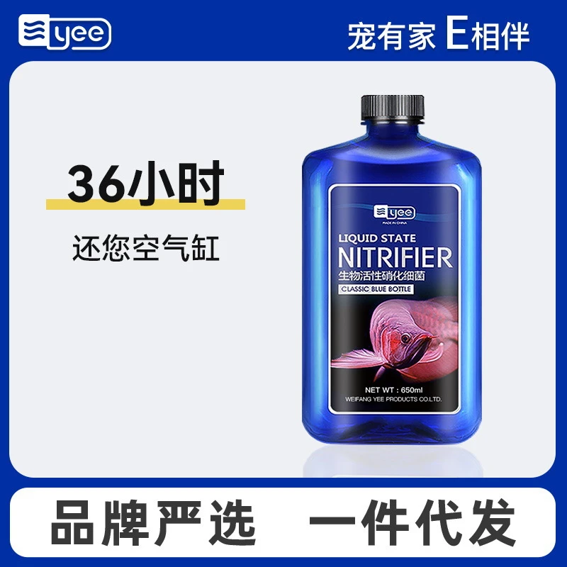 硝化细菌鱼缸用净水剂水质稳定净化水族鱼药水族用品消化细菌