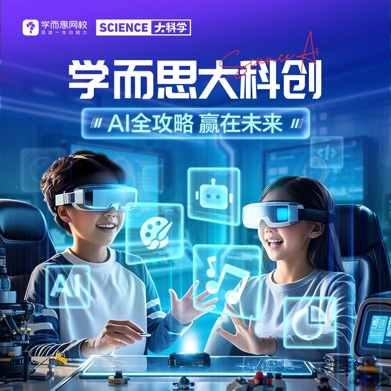 学而思大科创思维  人才库直通车  1-6月系统班L0-L6dr