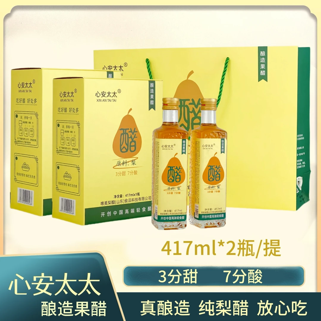 【心意之礼】心安太太0添加剂原料梨酿造果醋3分甜7分酸2盒